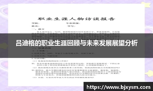 吕迪格的职业生涯回顾与未来发展展望分析